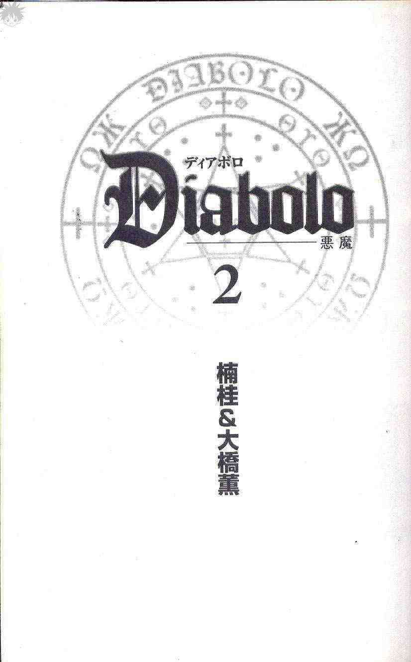 《Diabolo-恶魔》漫画 diabolo-恶魔02卷