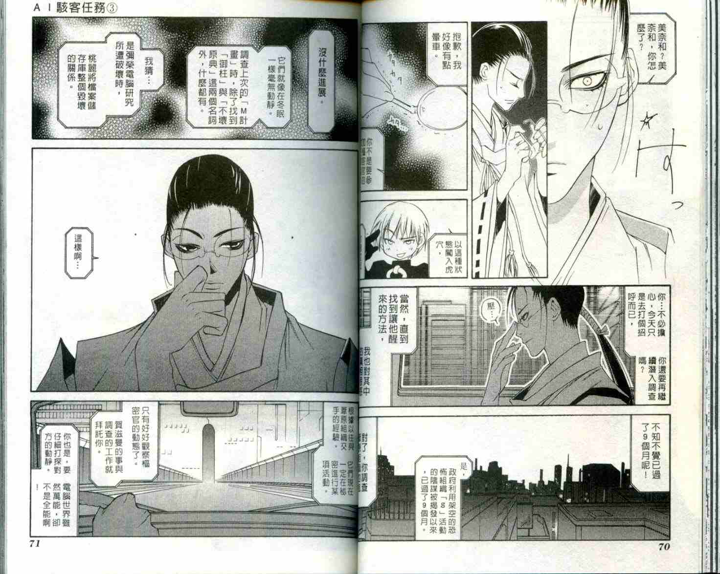 《AI骇客任务》漫画 ai骇客任务03卷