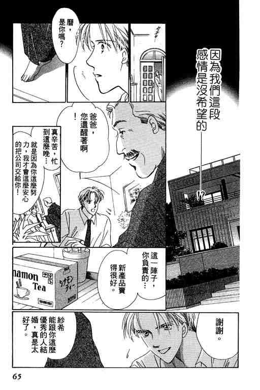 《爱…永不止息》漫画 爱..永不止息01卷