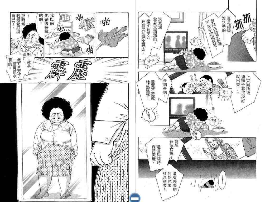 《妈妈的流行关系》漫画 01卷