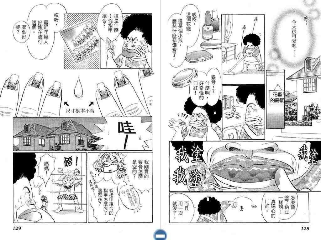 《妈妈的流行关系》漫画 01卷