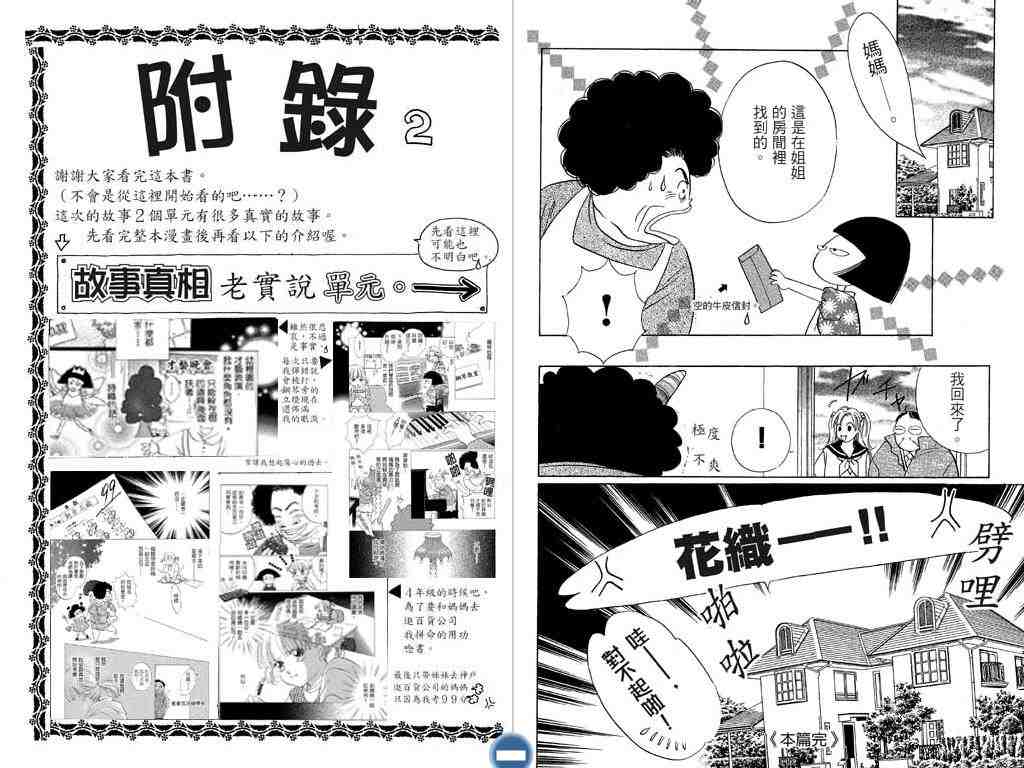 《妈妈的流行关系》漫画 01卷