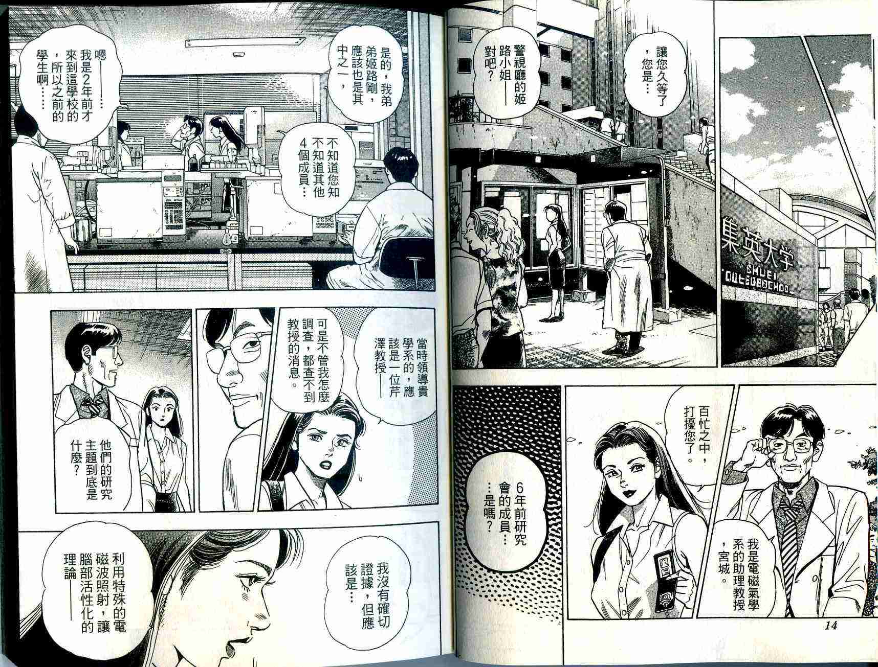 《异端治疗师》漫画 02卷