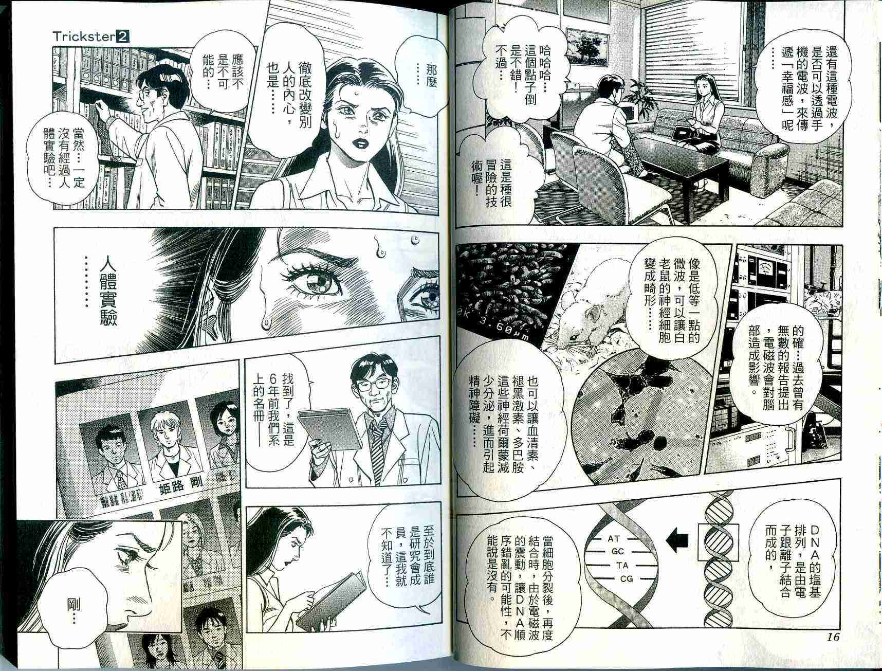 《异端治疗师》漫画 02卷