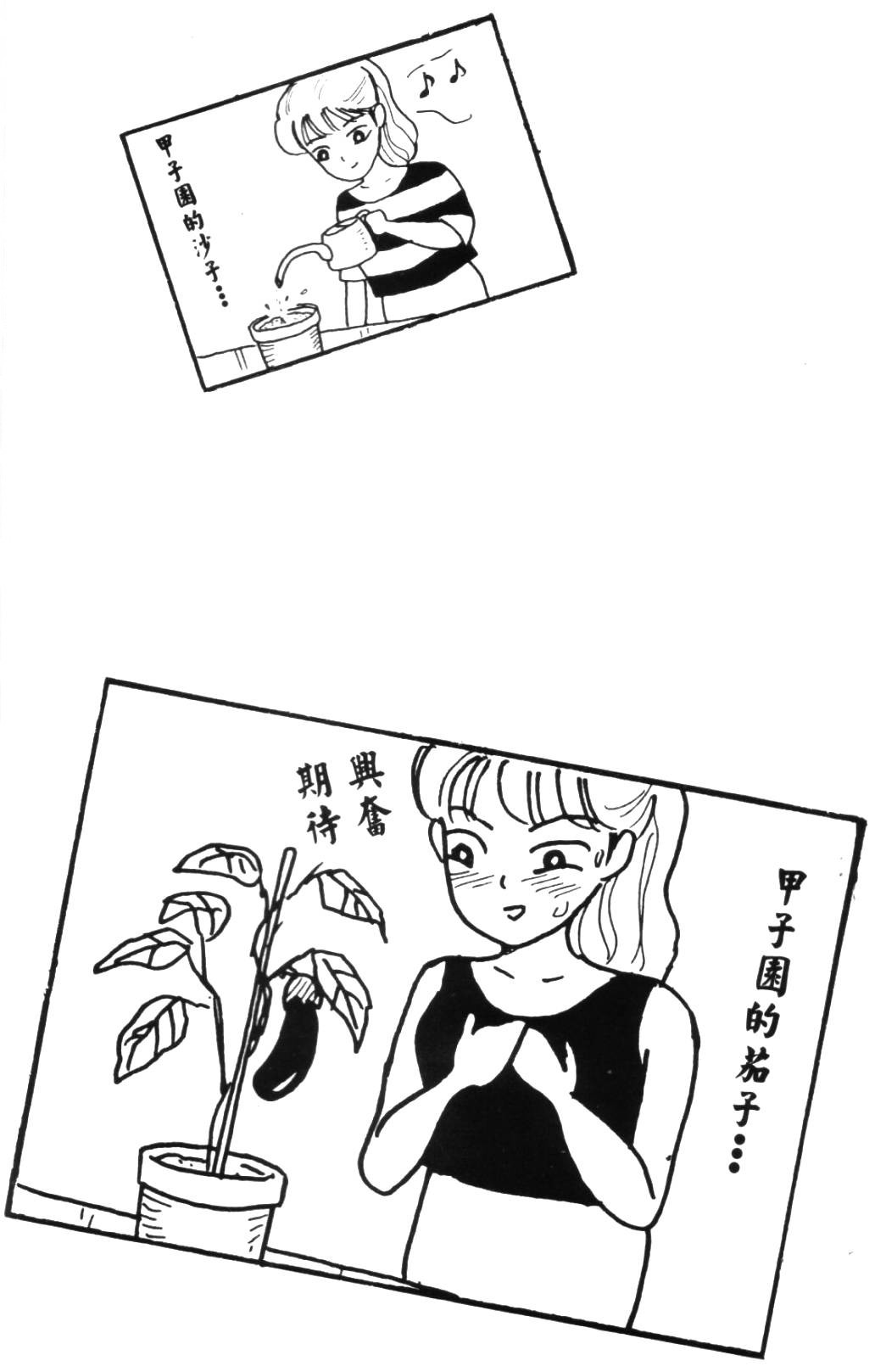 《龟壳花宝典》漫画 03卷