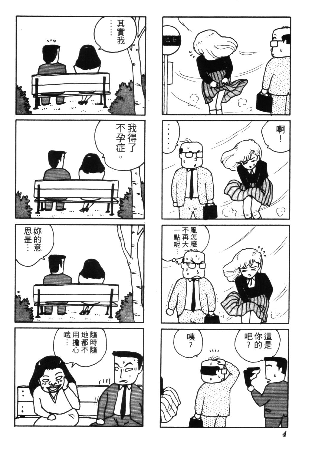 《龟壳花宝典》漫画 03卷