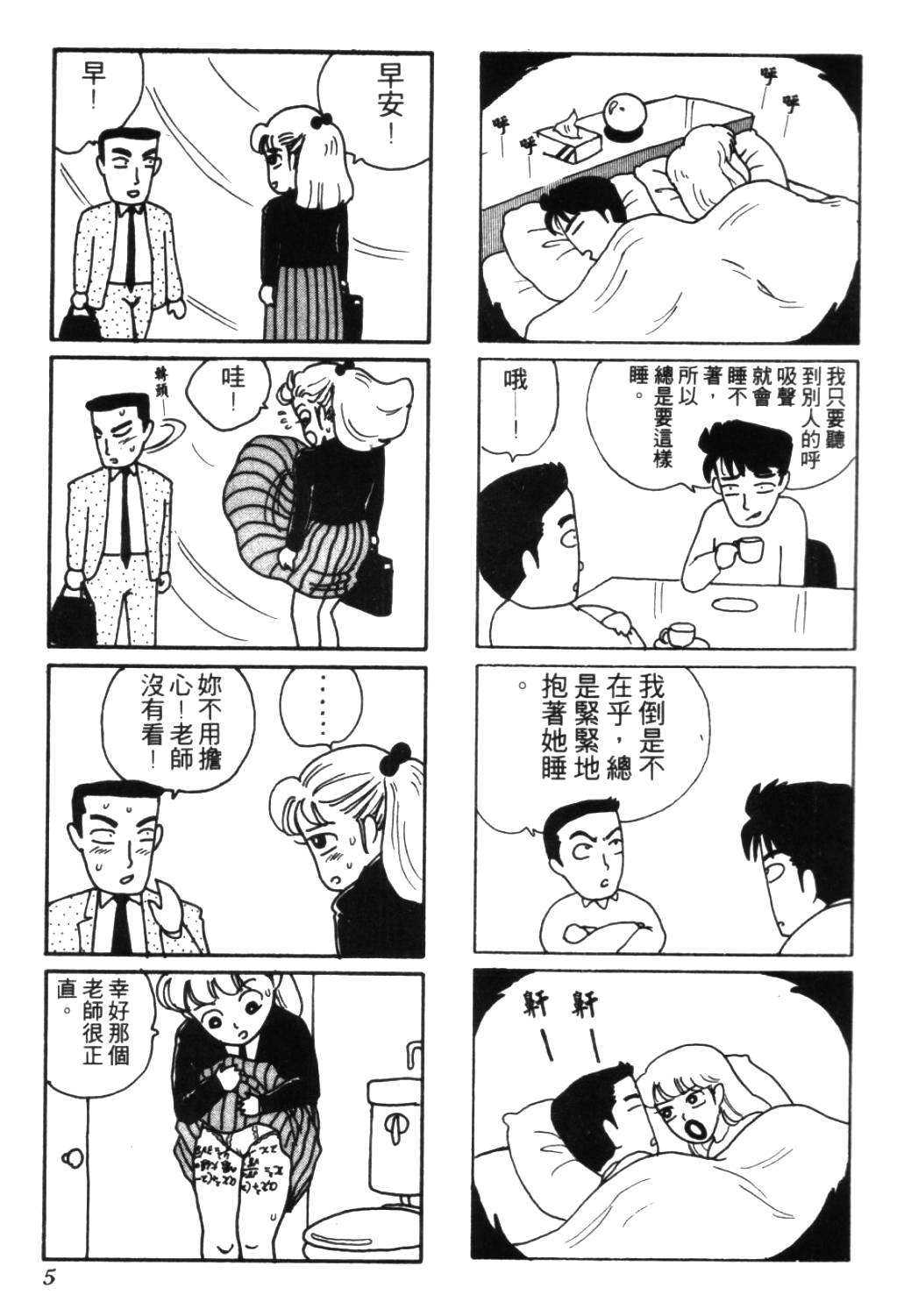 《龟壳花宝典》漫画 03卷