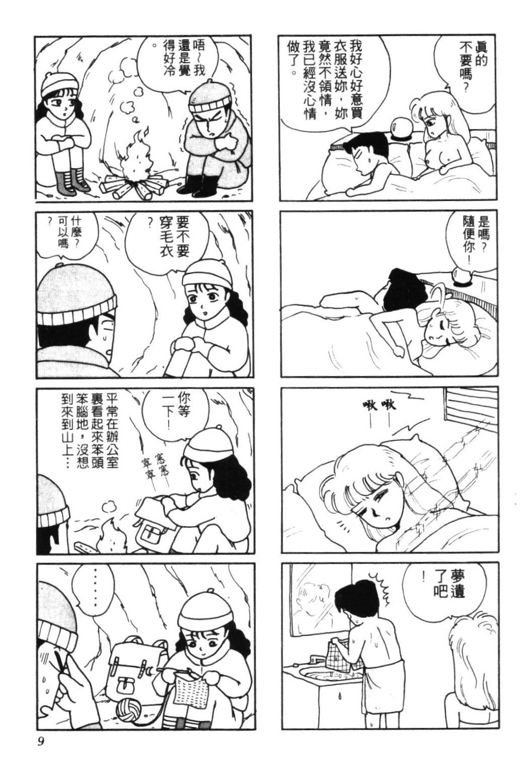 《龟壳花宝典》漫画 03卷