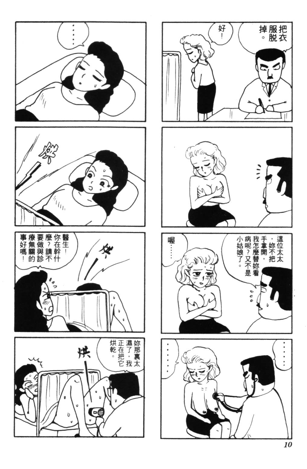 《龟壳花宝典》漫画 03卷