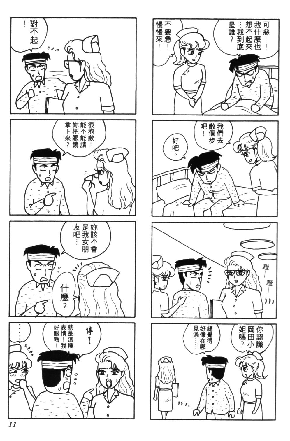 《龟壳花宝典》漫画 03卷