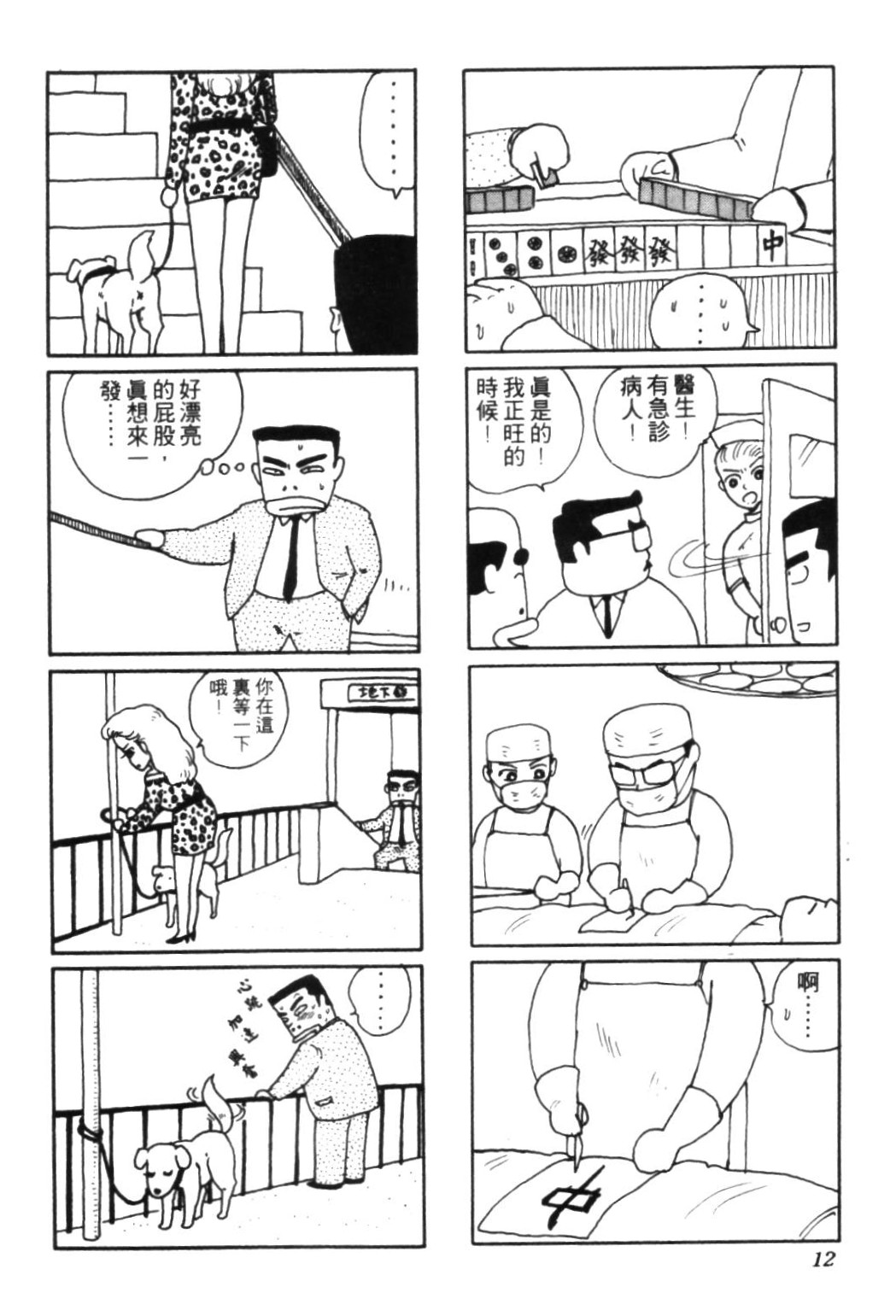 《龟壳花宝典》漫画 03卷