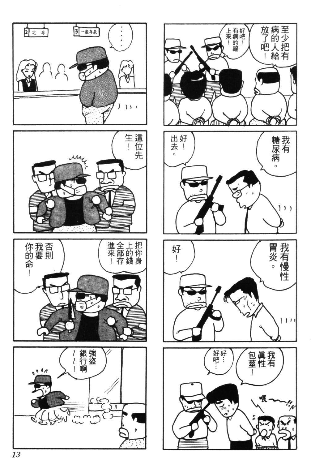 《龟壳花宝典》漫画 03卷