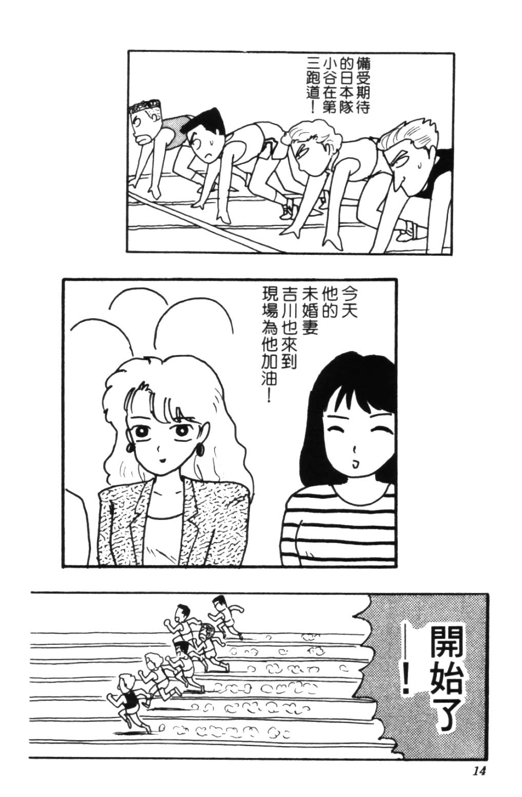 《龟壳花宝典》漫画 03卷