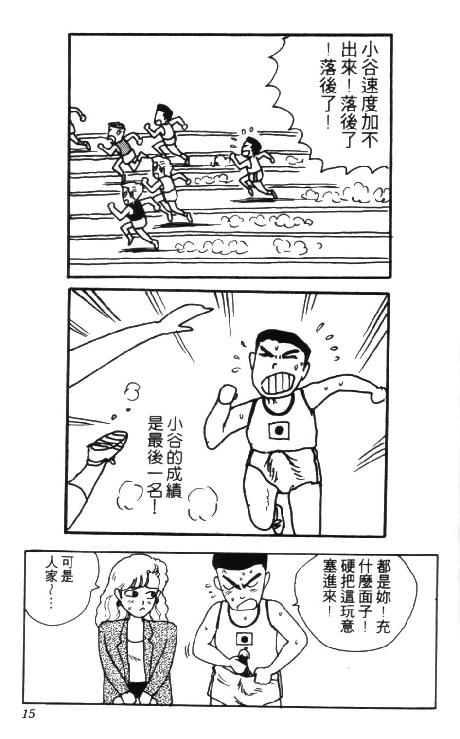 《龟壳花宝典》漫画 03卷