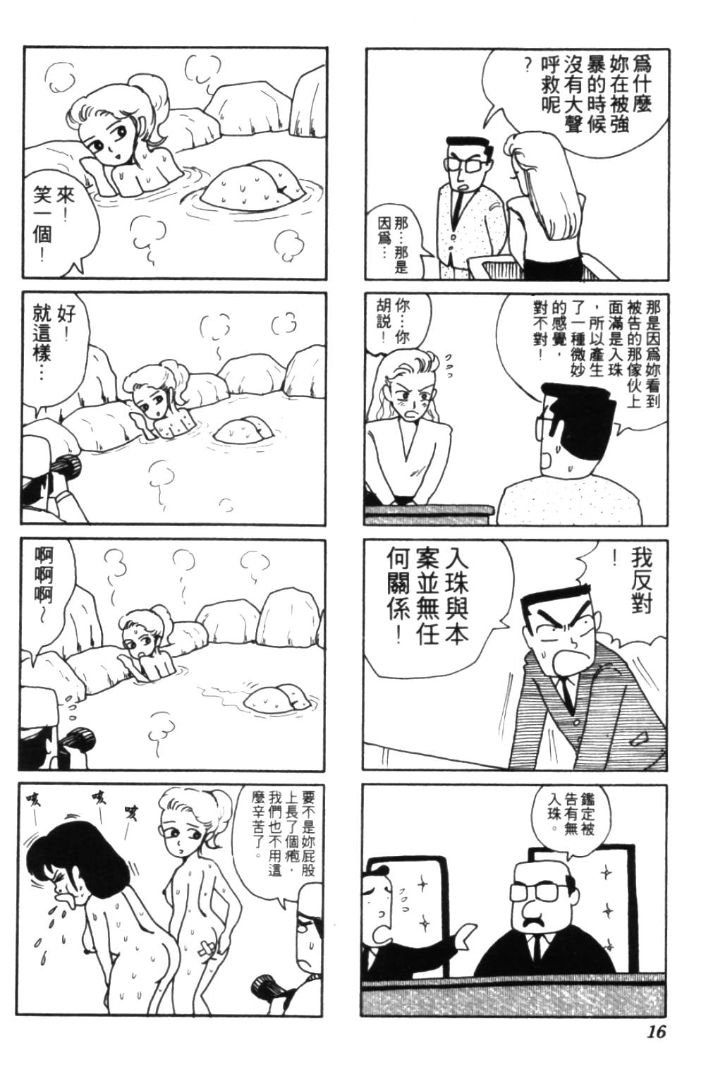 《龟壳花宝典》漫画 03卷