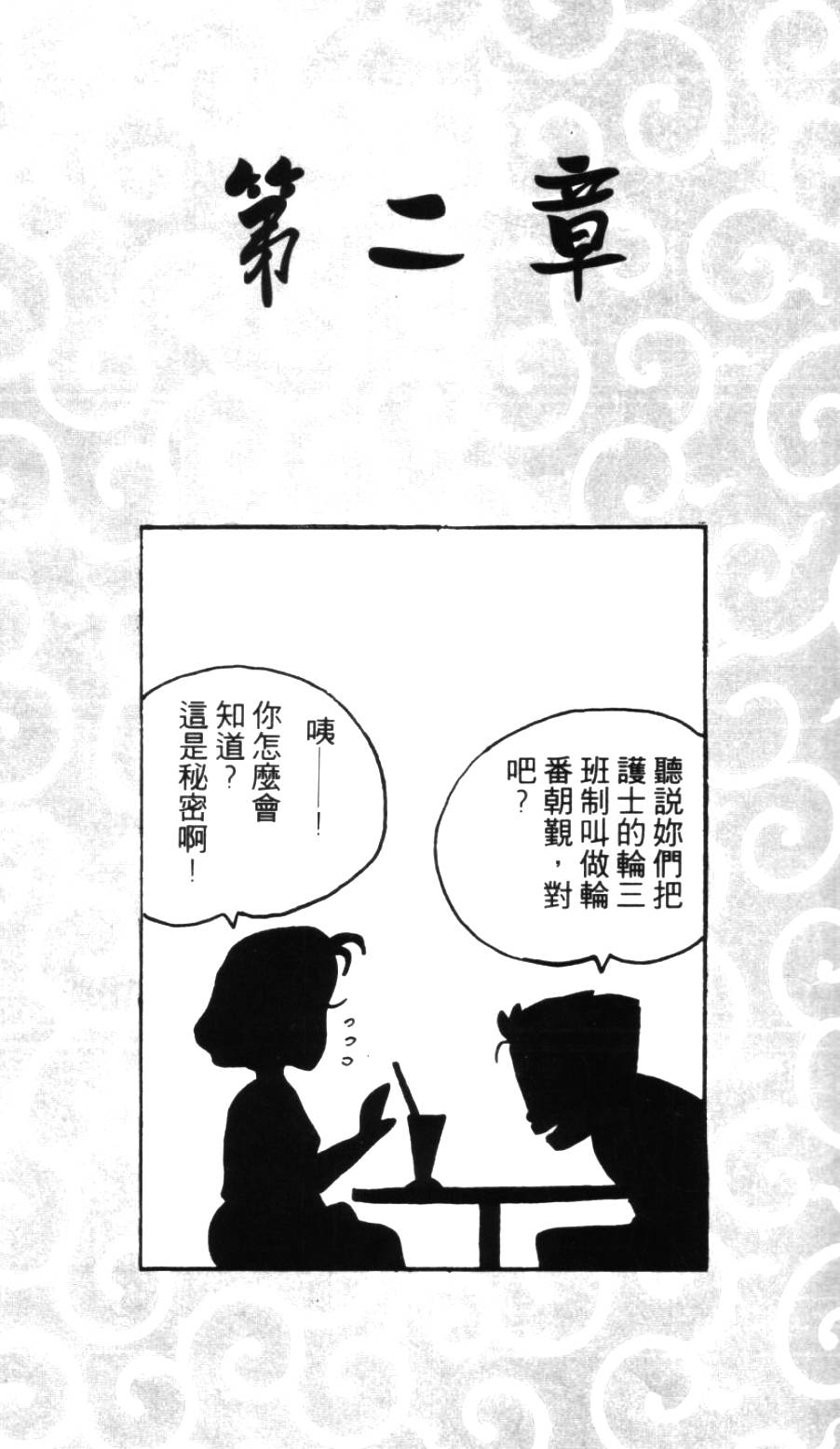 《龟壳花宝典》漫画 03卷