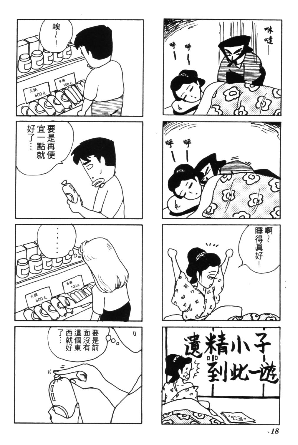 《龟壳花宝典》漫画 03卷