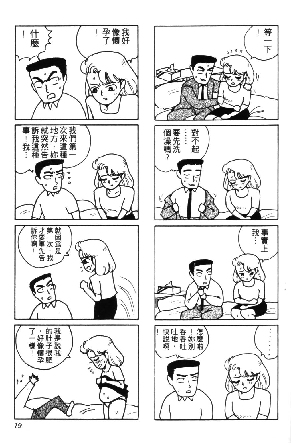 《龟壳花宝典》漫画 03卷