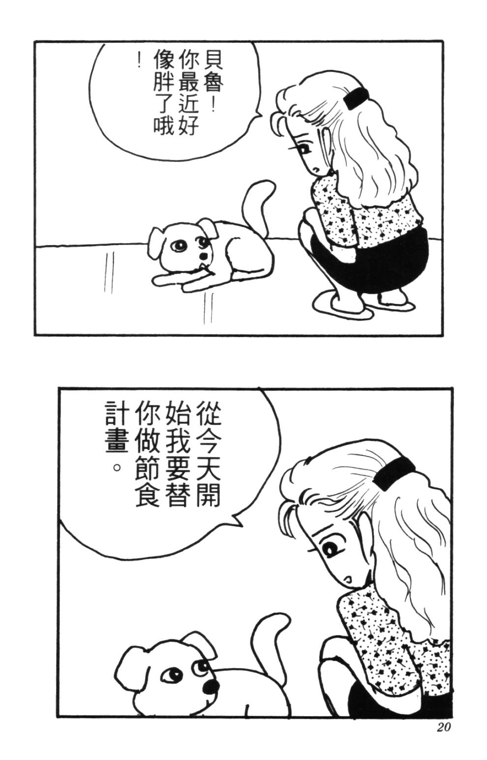 《龟壳花宝典》漫画 03卷