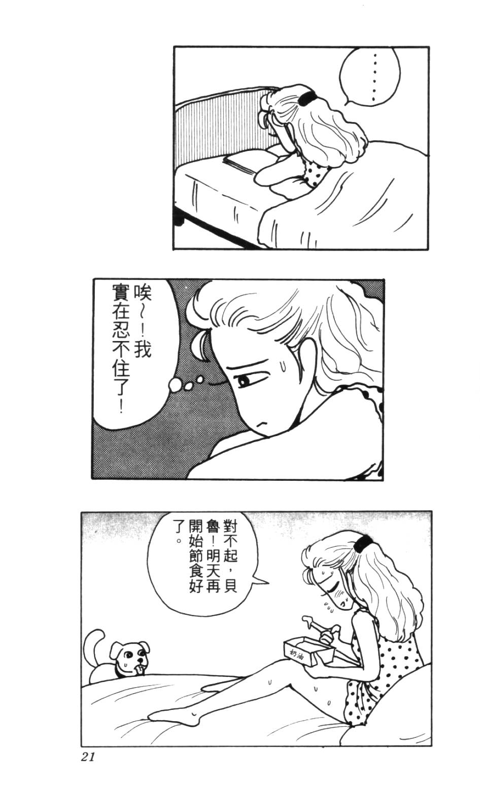 《龟壳花宝典》漫画 03卷