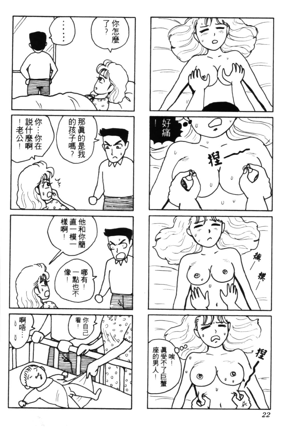 《龟壳花宝典》漫画 03卷