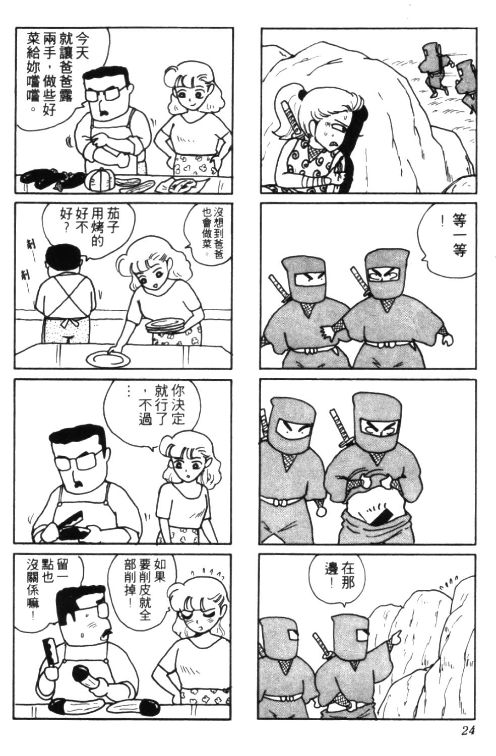 《龟壳花宝典》漫画 03卷