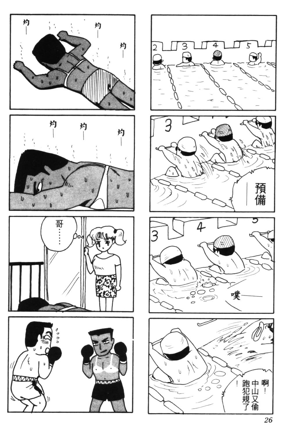 《龟壳花宝典》漫画 03卷