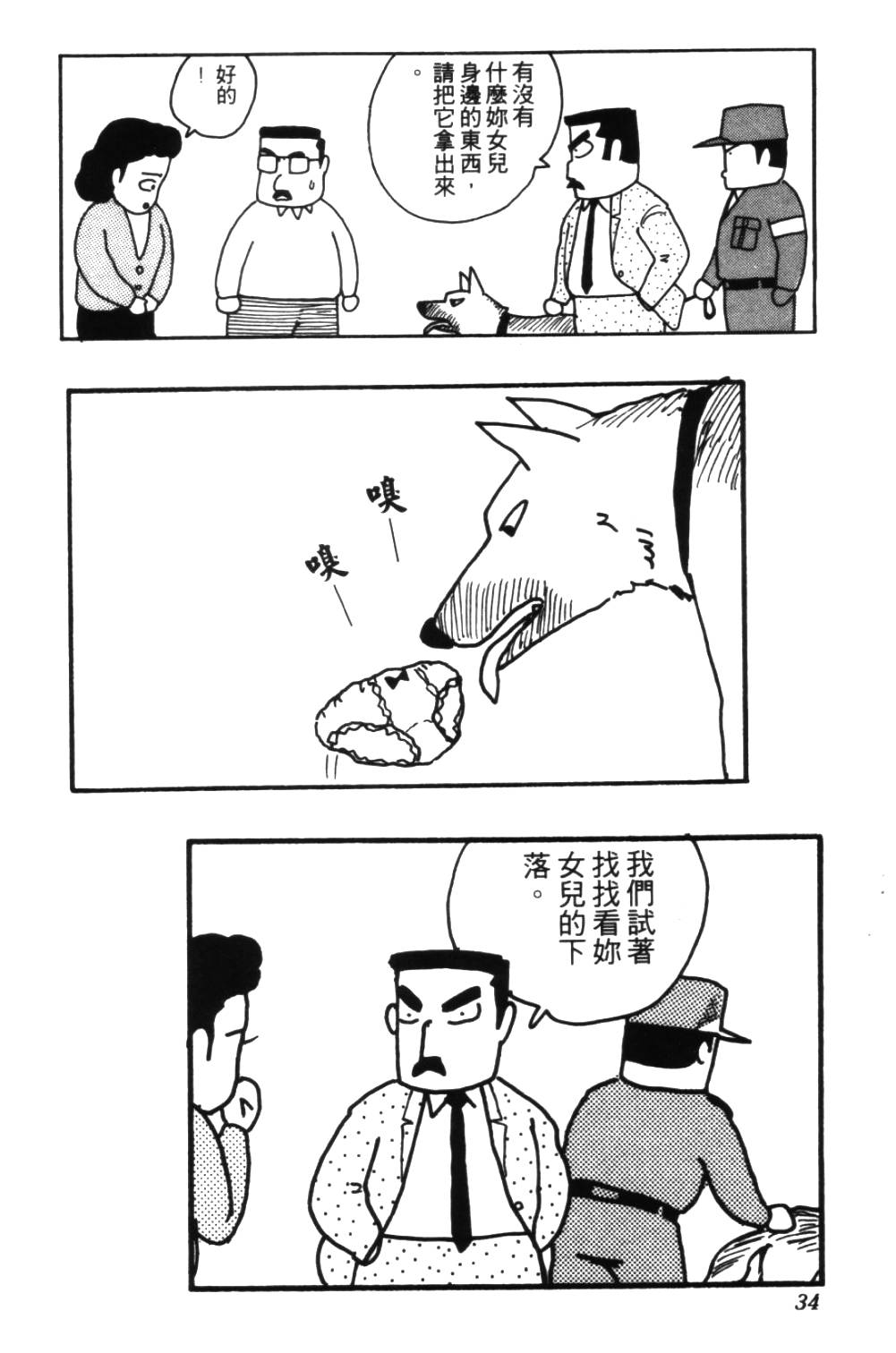 《龟壳花宝典》漫画 03卷