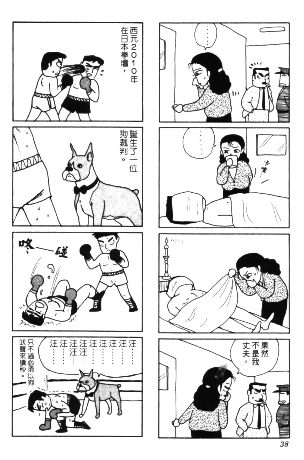 《龟壳花宝典》漫画 03卷