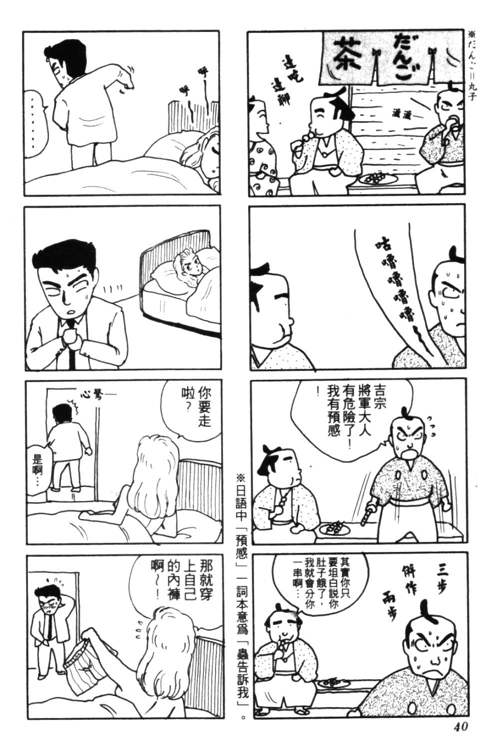 《龟壳花宝典》漫画 03卷