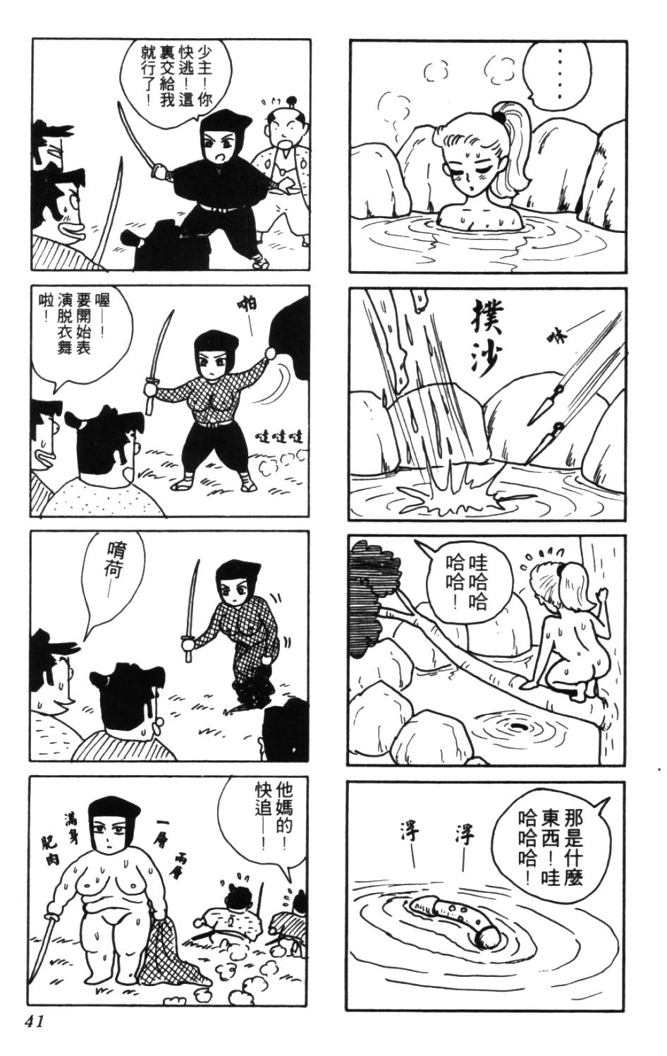 《龟壳花宝典》漫画 03卷