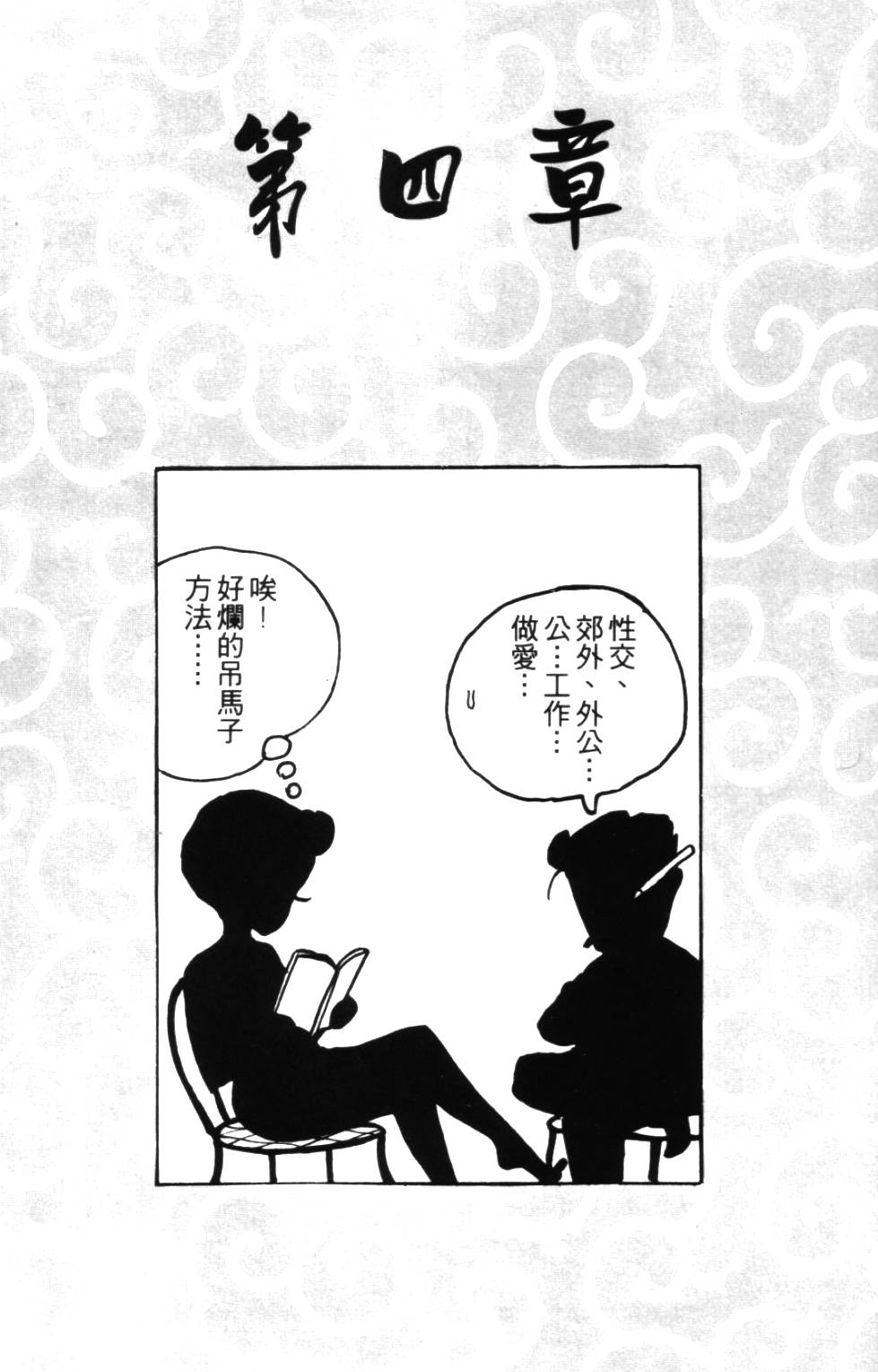 《龟壳花宝典》漫画 03卷