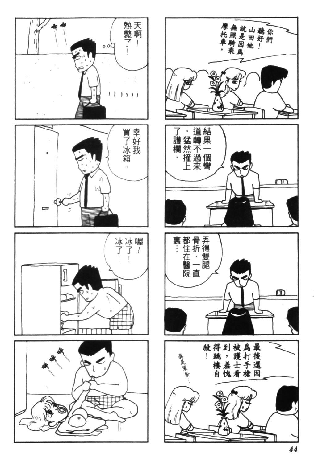 《龟壳花宝典》漫画 03卷