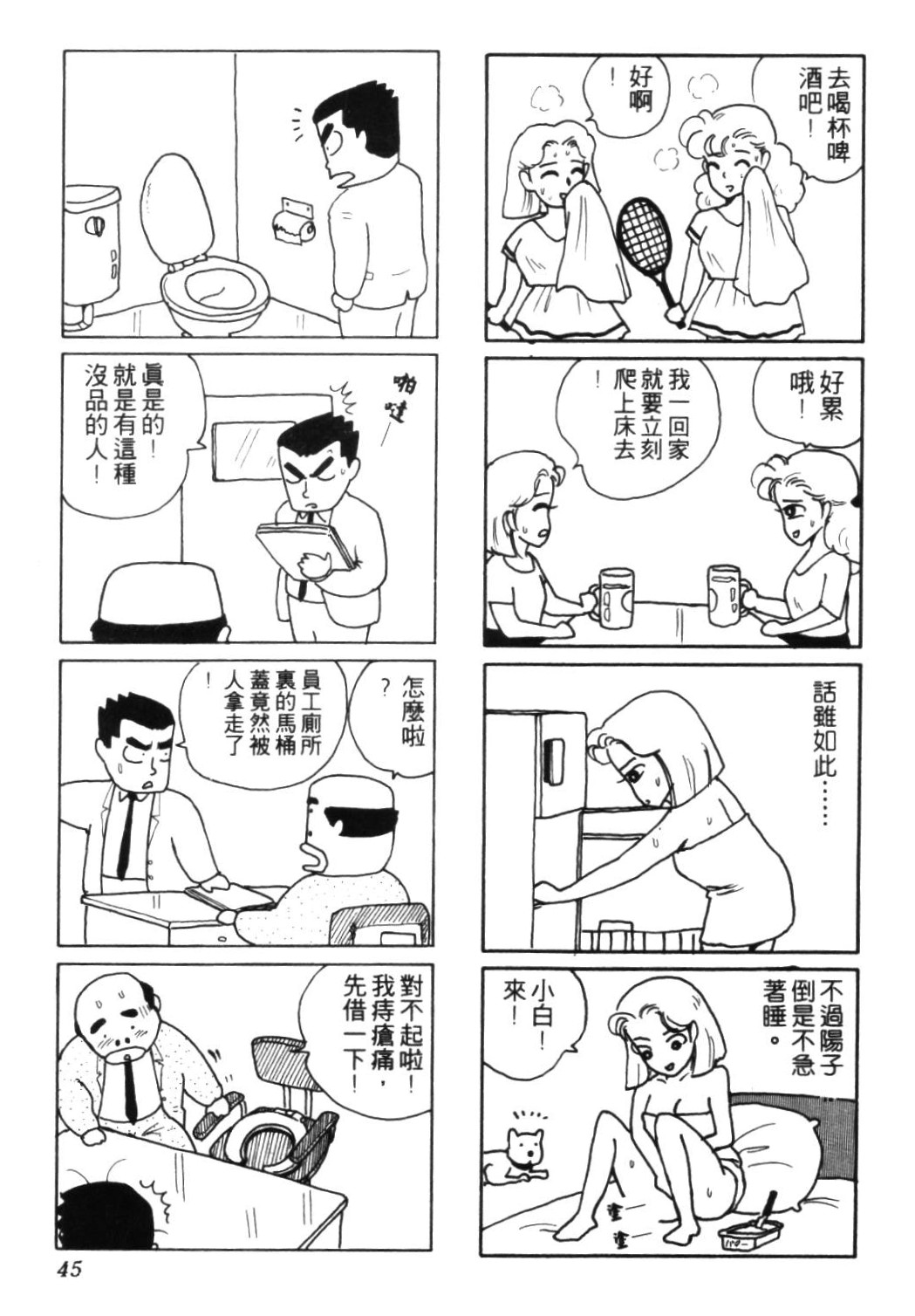 《龟壳花宝典》漫画 03卷