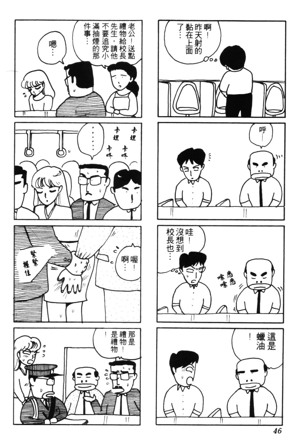 《龟壳花宝典》漫画 03卷