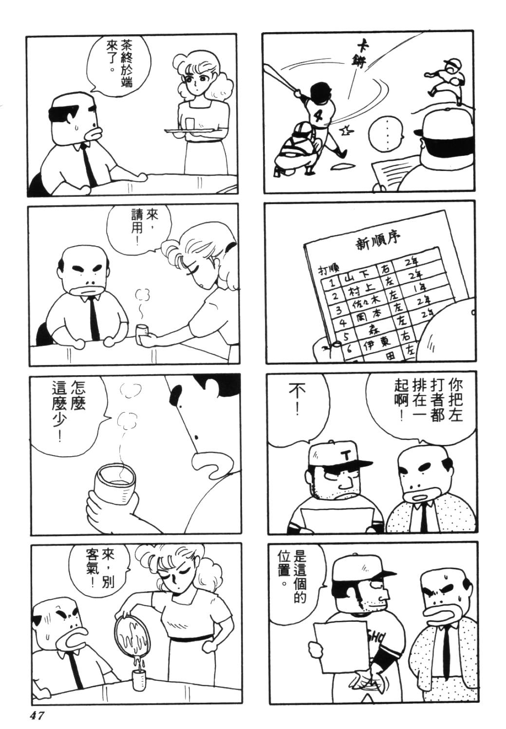 《龟壳花宝典》漫画 03卷