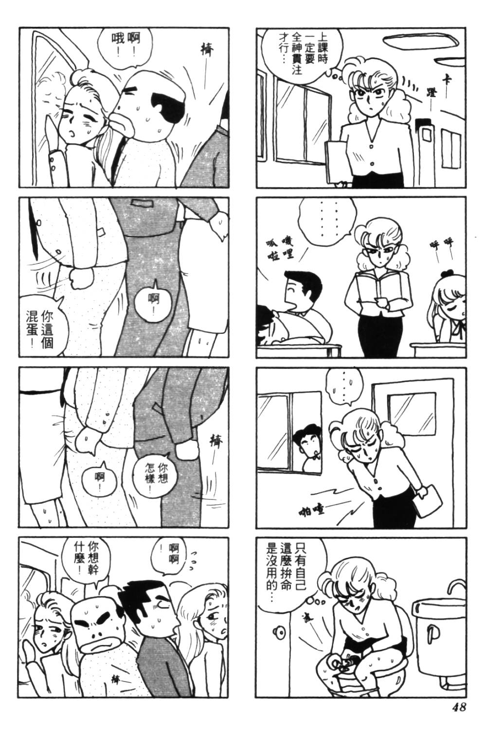 《龟壳花宝典》漫画 03卷