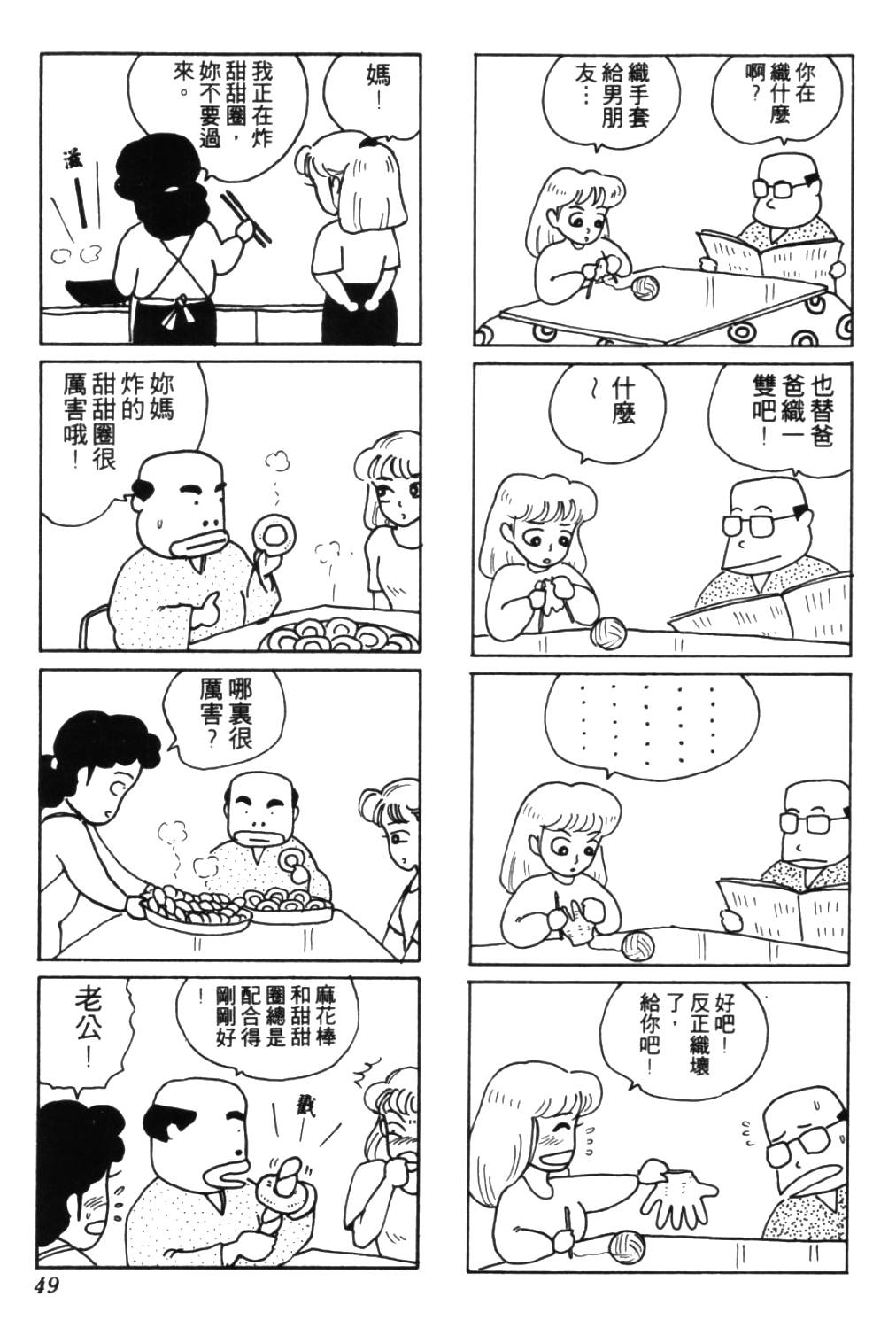 《龟壳花宝典》漫画 03卷