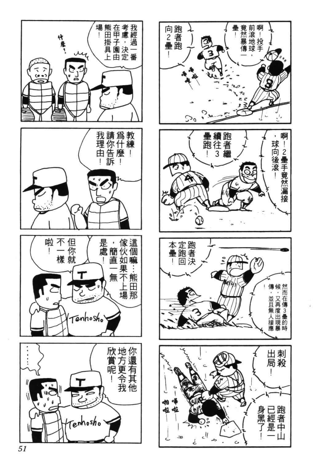 《龟壳花宝典》漫画 03卷