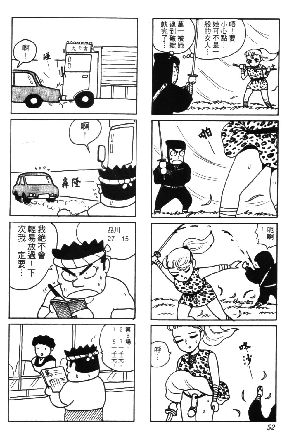 《龟壳花宝典》漫画 03卷