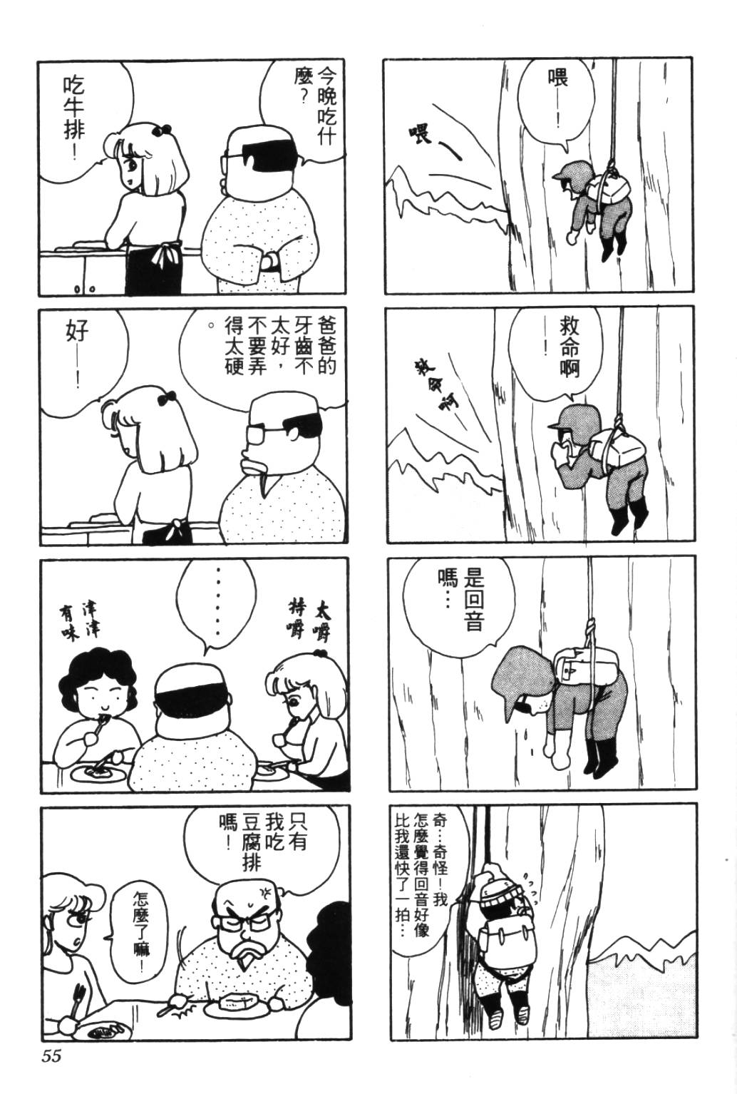 《龟壳花宝典》漫画 03卷