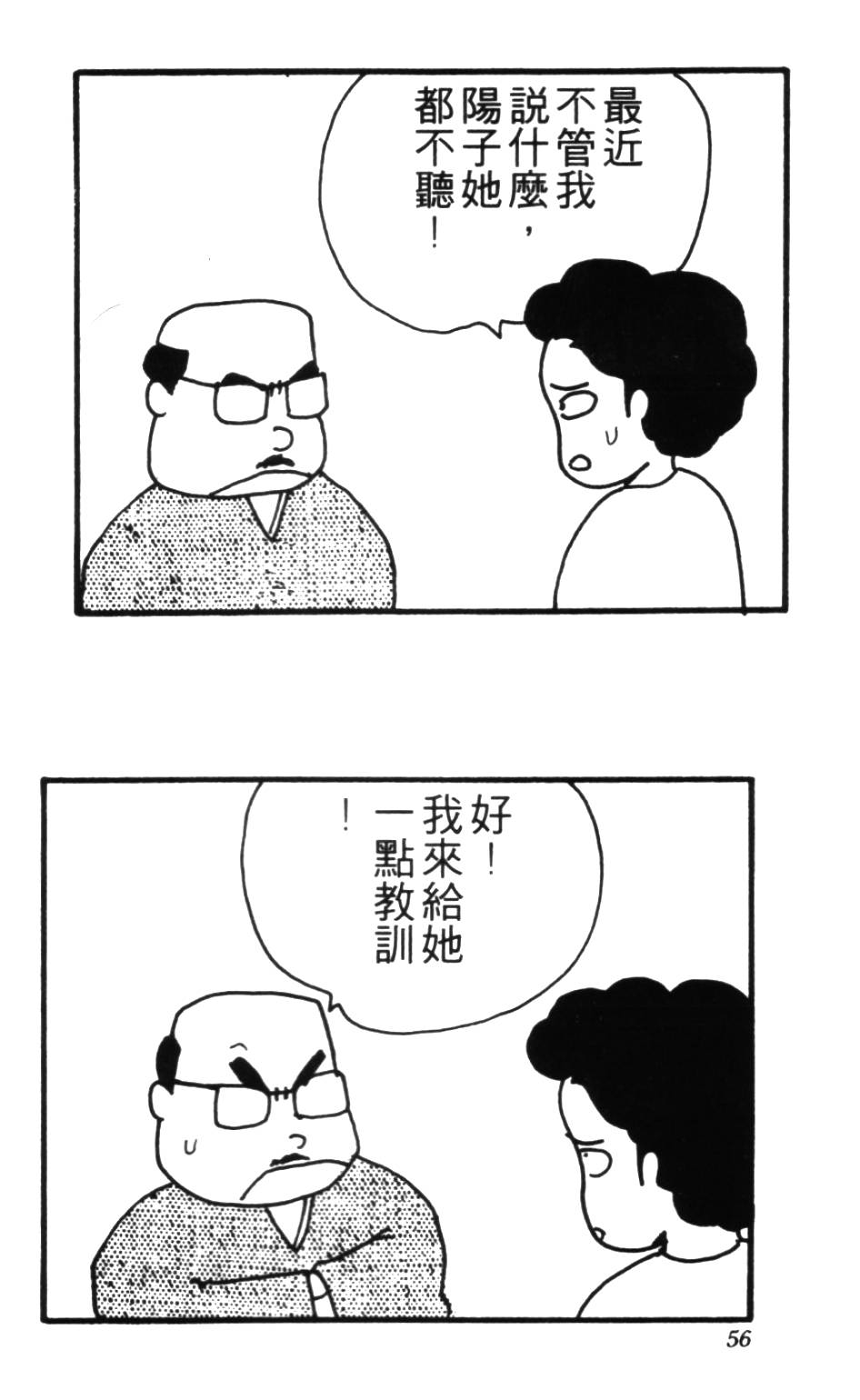 《龟壳花宝典》漫画 03卷