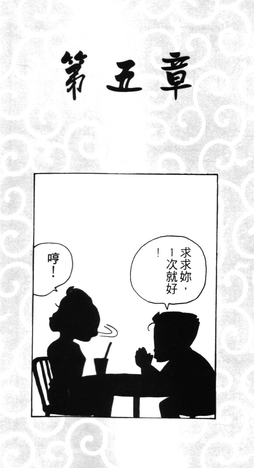 《龟壳花宝典》漫画 03卷