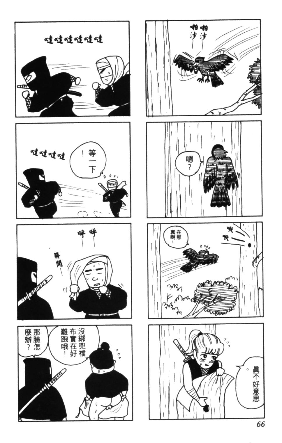 《龟壳花宝典》漫画 03卷