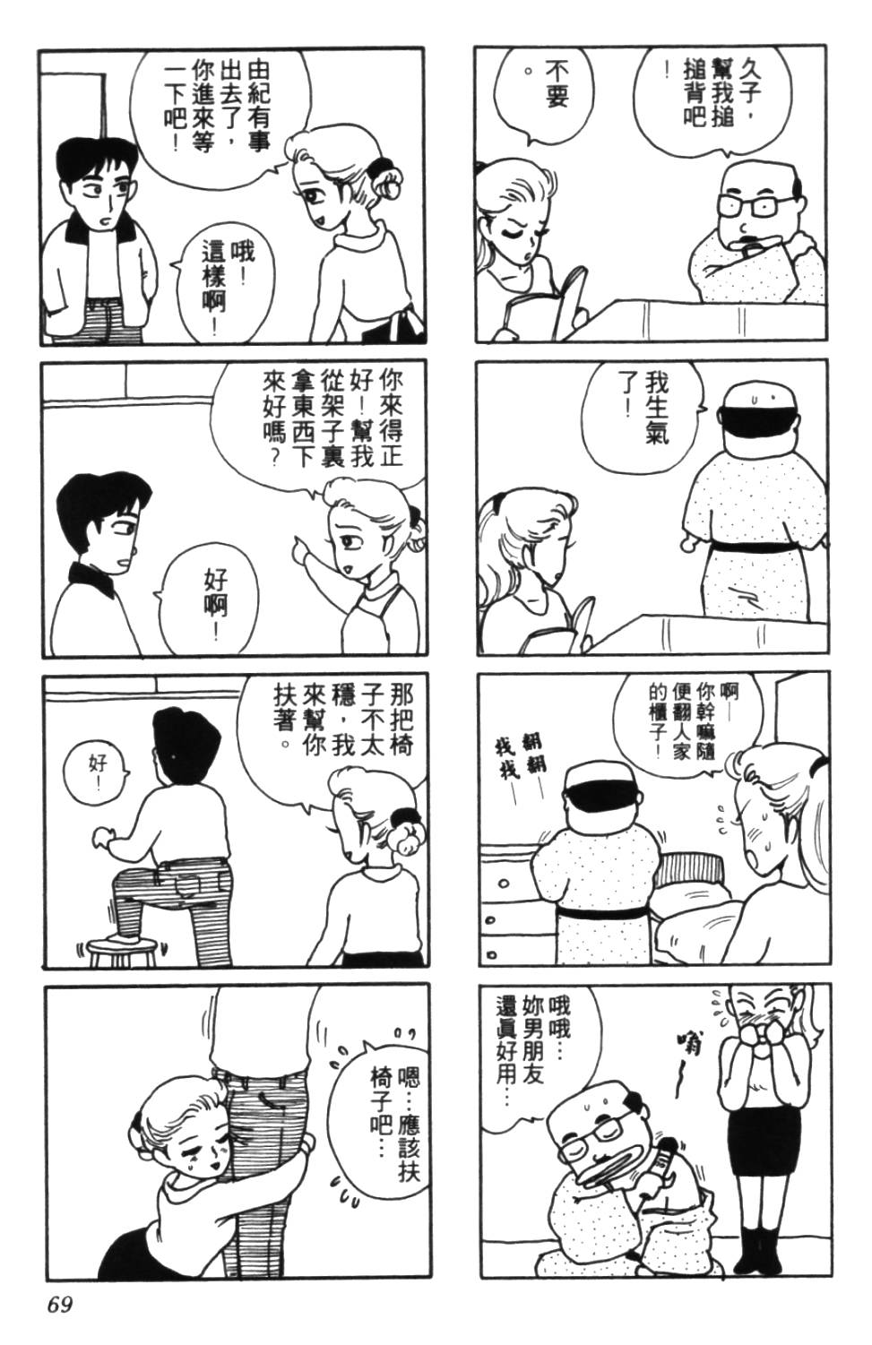 《龟壳花宝典》漫画 03卷