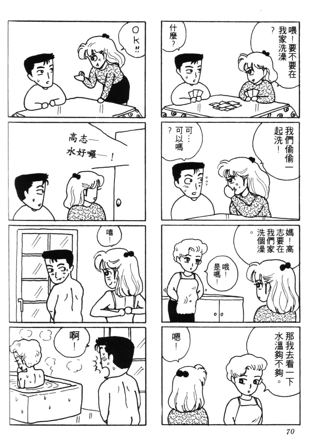 《龟壳花宝典》漫画 03卷