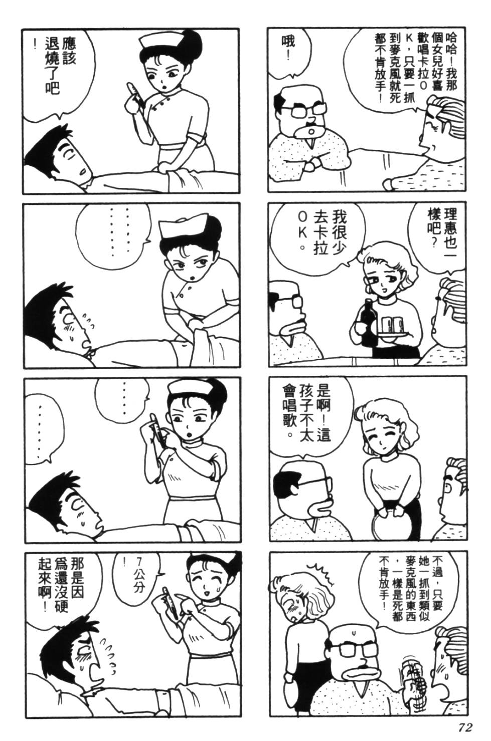 《龟壳花宝典》漫画 03卷