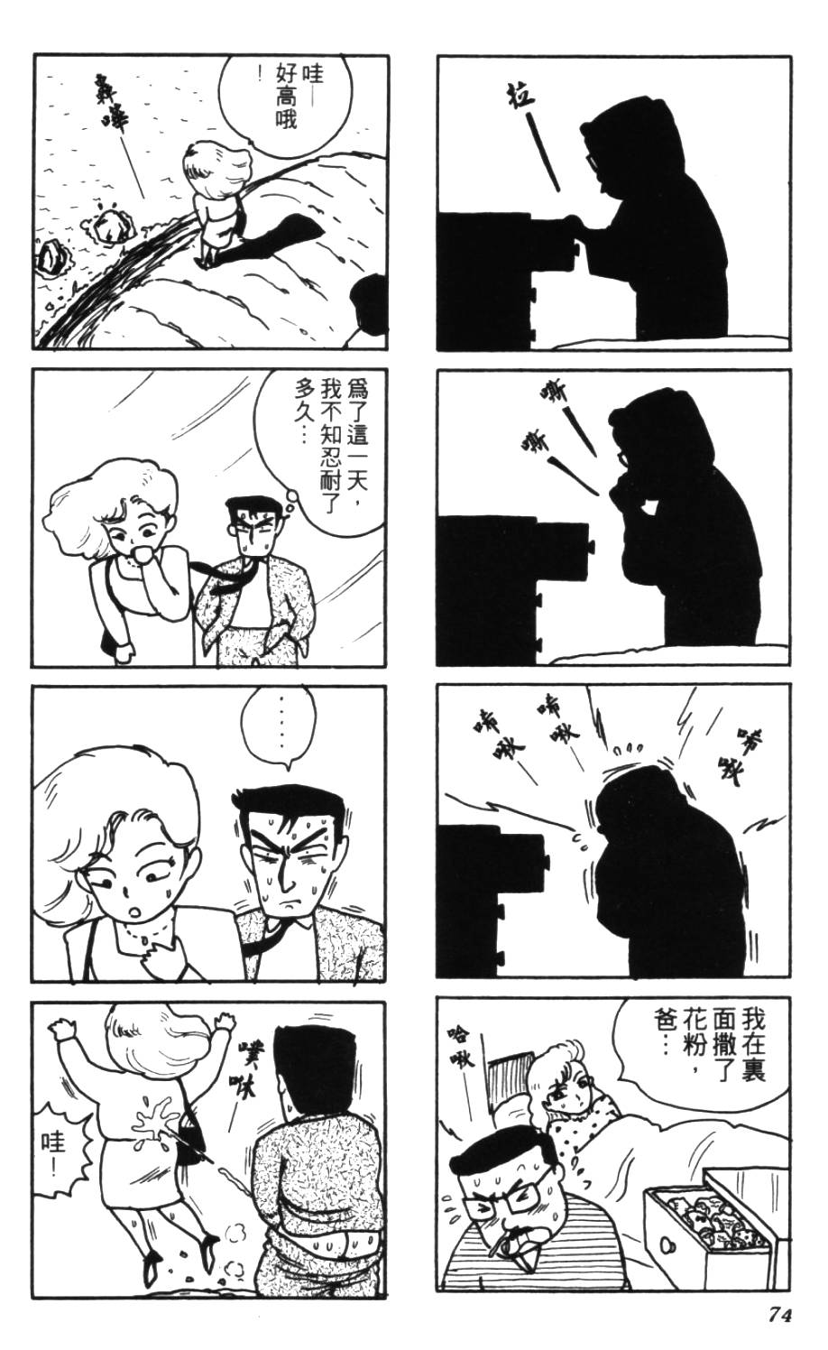 《龟壳花宝典》漫画 03卷