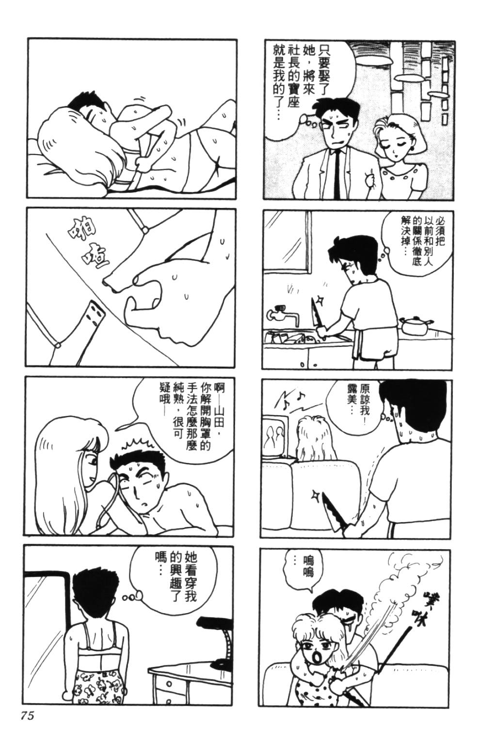 《龟壳花宝典》漫画 03卷