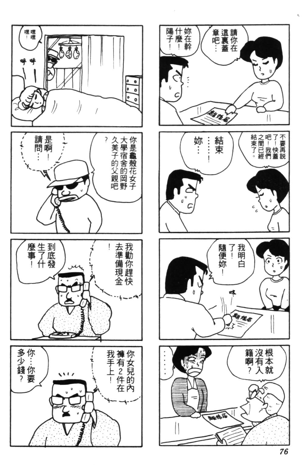 《龟壳花宝典》漫画 03卷